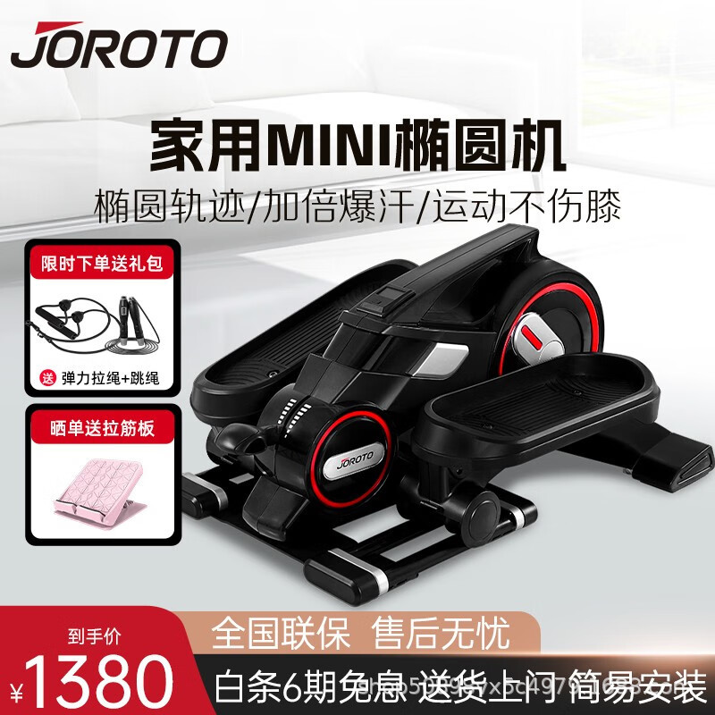 Jarrett JOROTO Stepping Machine Home Small Mini Quiet Ellipsometer Space Walk Walking Machine ME15