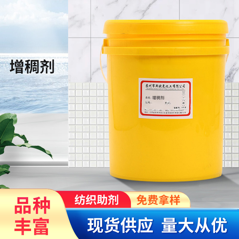 【增稠剂】印花增稠剂  丝印印花增稠剂涂料印花增稠剂