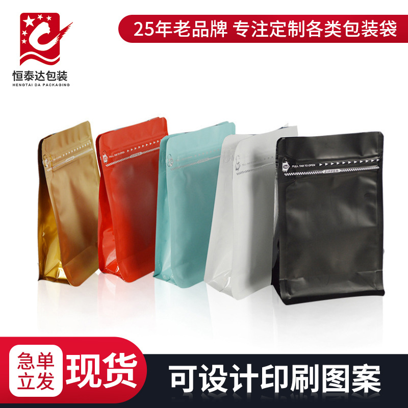 250g现货批发休闲食品咖啡豆坚果茶叶八边封包装袋纯色拉链自封袋