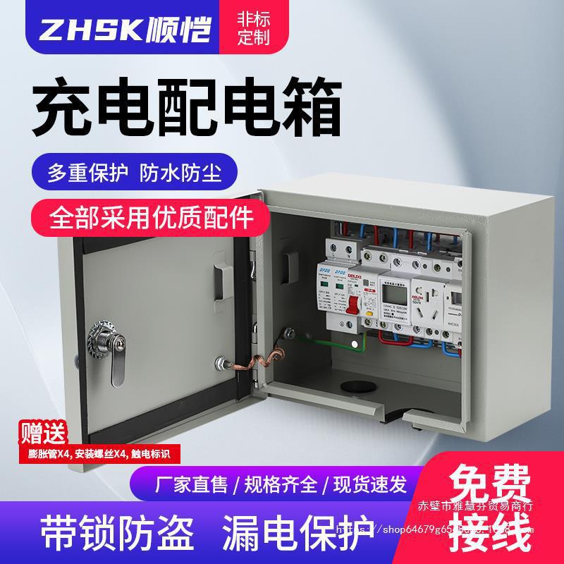 家用充电箱多功能插座箱室外防水带锁新能源电动汽车布线箱其他