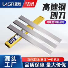 蓝胜高速钢HSS木工白钢刀片软银杂木工全锋钢平压电刨刃刀片工厂