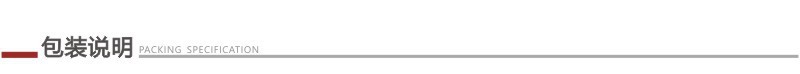 4包装说明