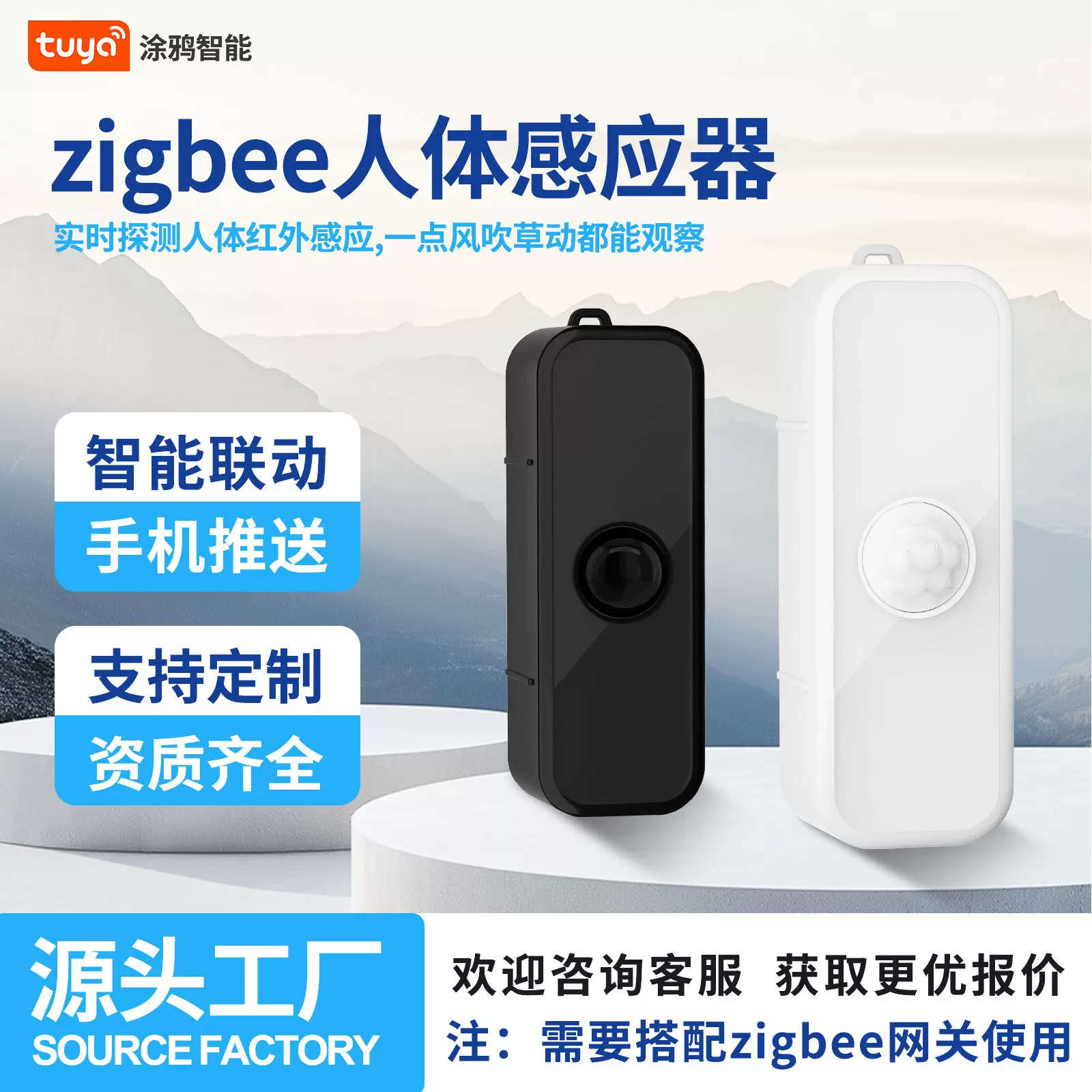 定制人体感应探测器涂鸦智能运动传感器家居联动系统智能红外传感