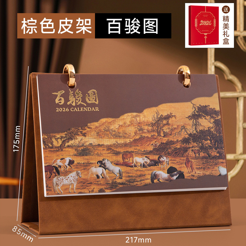 皮质商务台历定制2026年马年日历双扣翻页月历企业广告定做logo|undefined