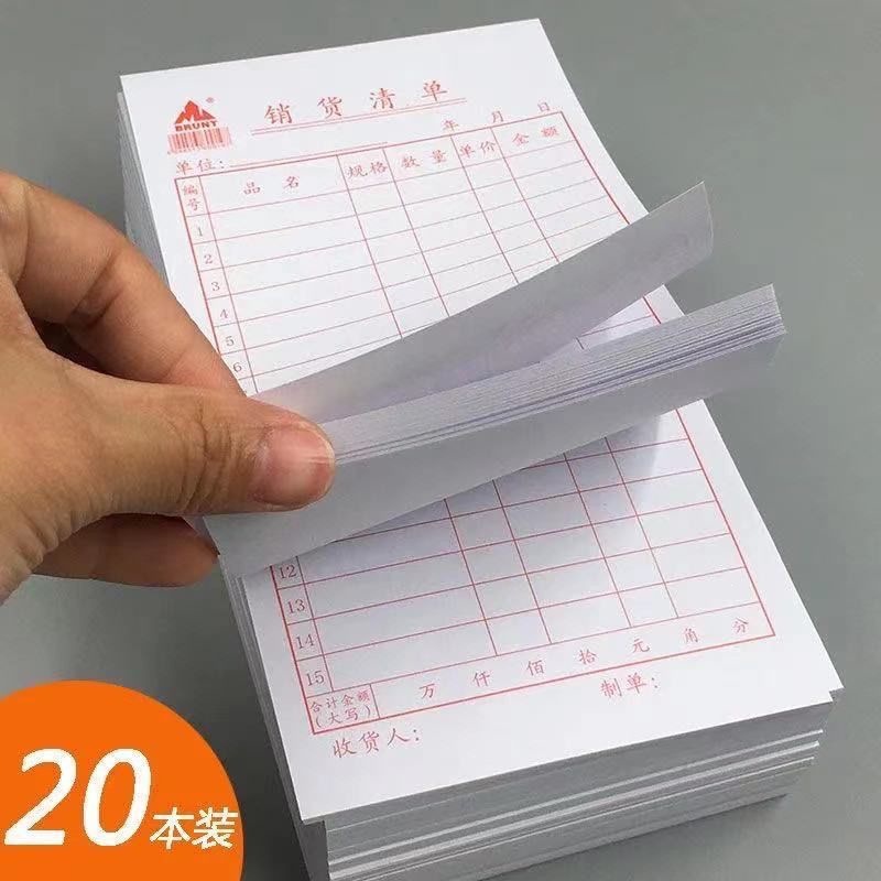 20本919销货清单送货单单联销售卡售货单一联购物清单