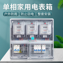 单相2/3户电表箱家用室外防雨塑料出租房整套电表盒透明2/3表位