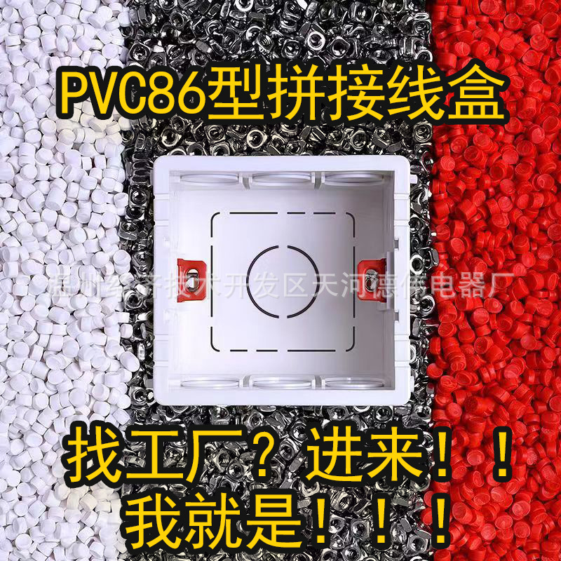 86线盒暗装开关插座埋线盒PVC接线盒 阻燃暗盒可拼接线盒底盒厂家