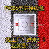 86线盒暗装开关插座埋线盒PVC接线盒 阻燃暗盒可拼接线盒底盒厂家|ms