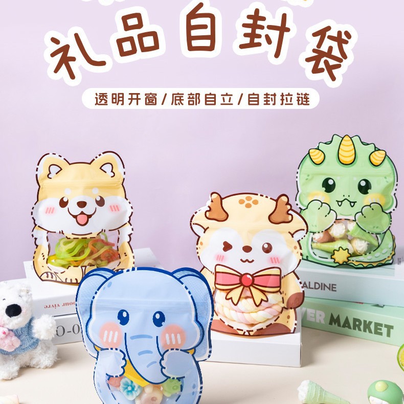 卡通自封袋可爱零食袋糖果袋生日六一儿童节礼物袋饼干包装密封袋