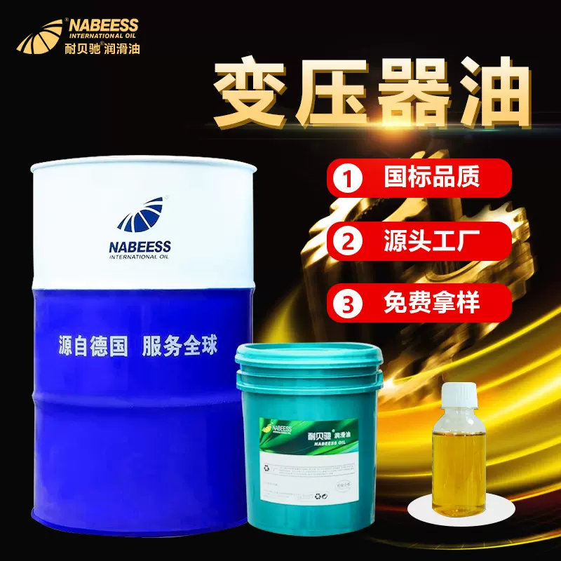 变压器油 耐贝驰25#45号变压器绝缘油厂家专用变压器油冷却油