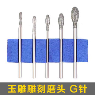 G needle jade carving tools Jade jadeite stone carving diamond grinding head carving grinding electric grinding accessories grinding needle goose egg shape