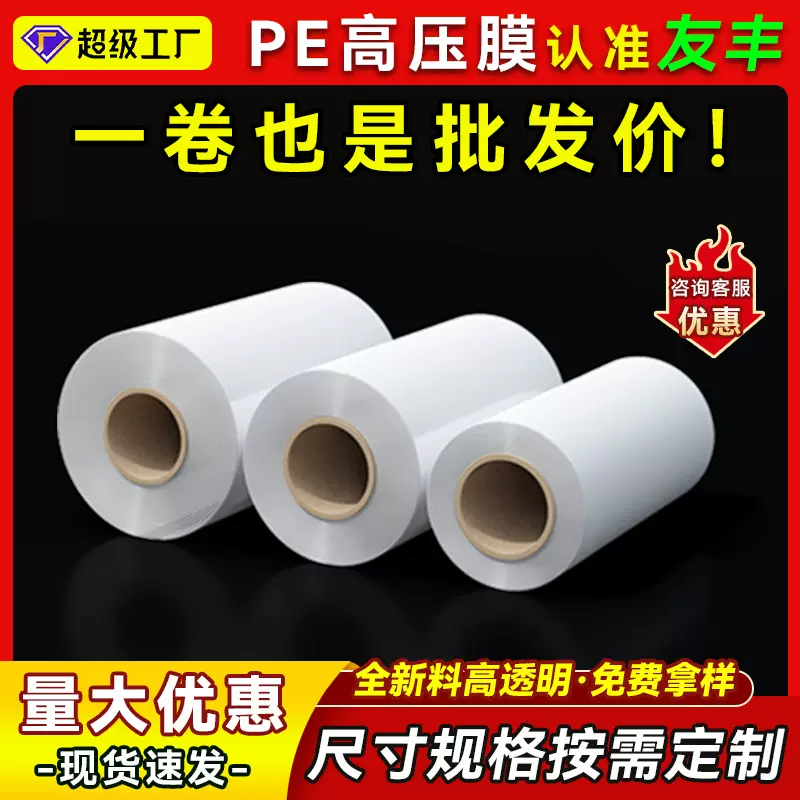 PE高压膜透明快递物流搬家打包包装薄膜防潮机械设备包装高压筒膜