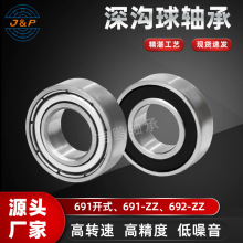 微型深沟球轴承 691开式 691X 692 ZZ 牙科电机精密静音高速轴承