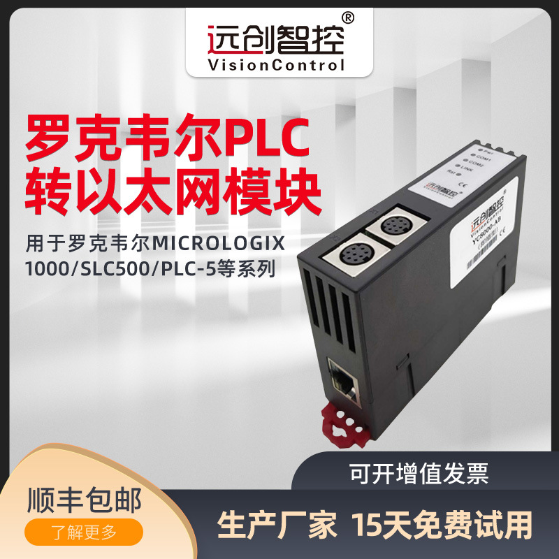 罗克韦尔ABPLC转以太网数据采集RS232串口协议转换MODBUS TCP模块