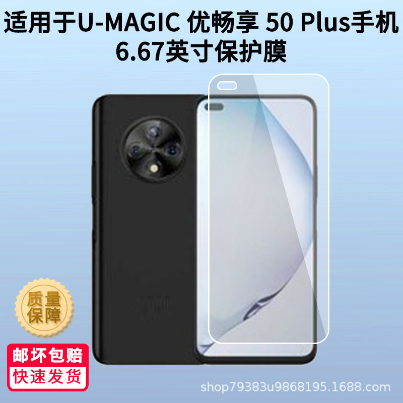 Suitable for U-Magic 50 Plus Mobile Phone 6.67inch Screen Anti-Scratch and Explosion-Proof Blue Light Tempered Film Suitable for U-Magic 50 Plus Mobile Phone 6.67inch Screen Anti-Scratch and Explosion-Proof Blue Light Tempered Film