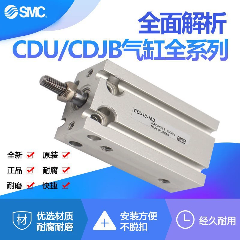 Оригинальный цилиндр SMC CDU16 CDU20-5D/10D/15D/20D/25D/30D/35/40D/45D-50D