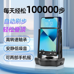 摇步器手机计步器平安运动走步数刷步自动摇摆刷步数充电