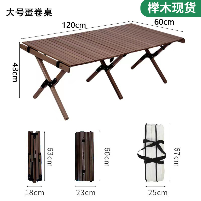 5胡桃色色（大号蛋卷桌