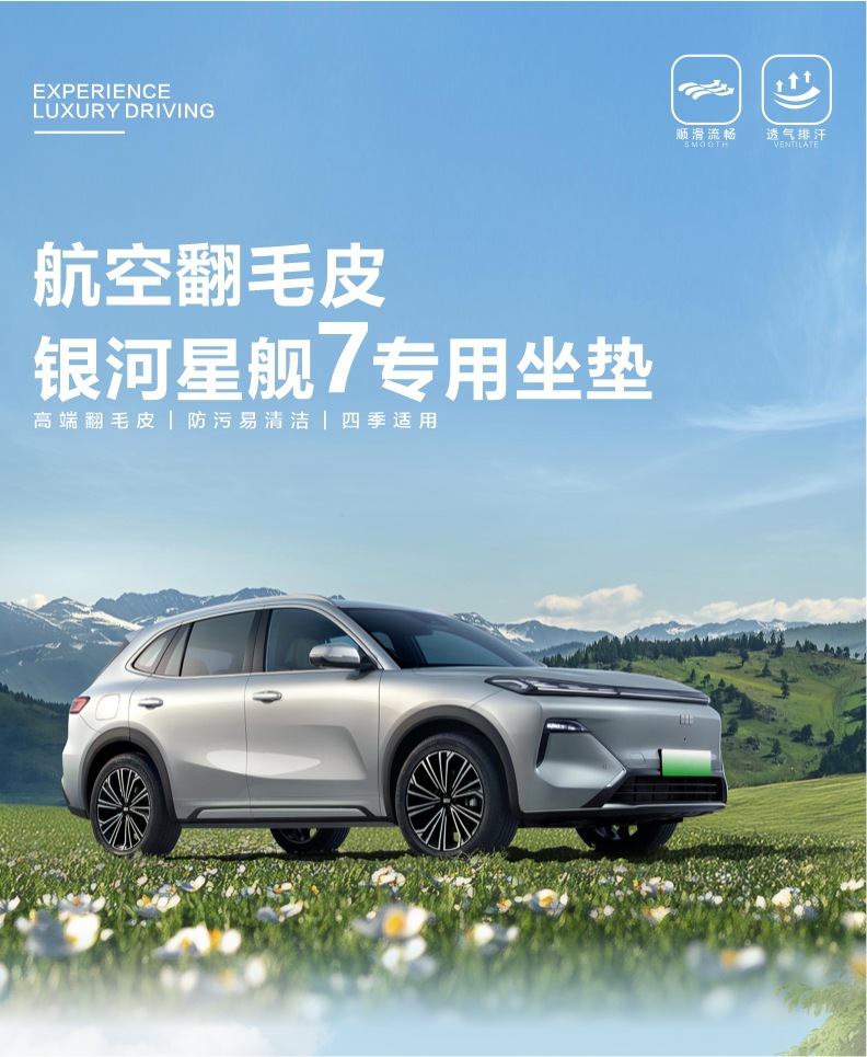 Geely Xingjian 7Emi Special Car Seat Cushion for the Rear Seat, Ventilated and Breathable, Suitable for All Seasons, Suede Leather Seat Cover