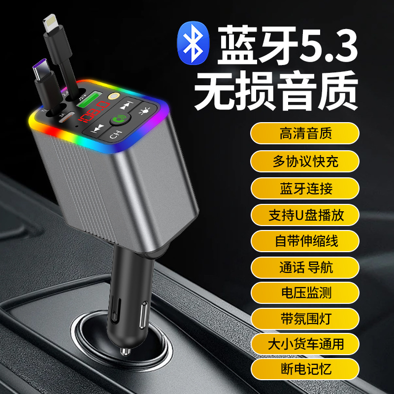 R3 car charger, Bluetooth MP3 receiver, starry sky ambient lighting, built-in retractable cable, fast charging, cross-border supply
