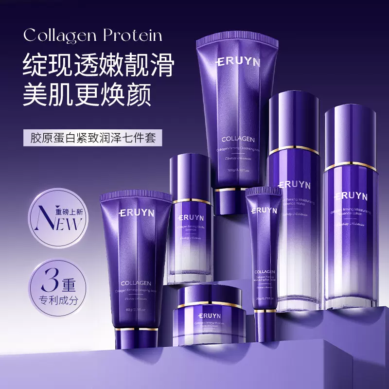 ERUYN胶原蛋白紧致润泽美肌七件套补水烟酰胺保湿护肤品套盒批发