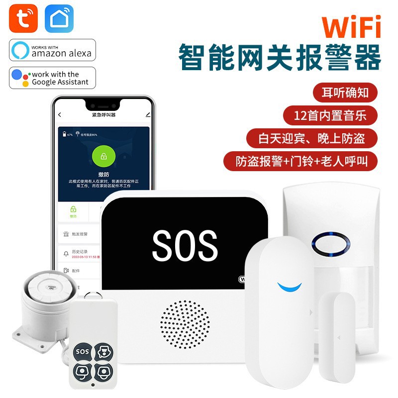 涂鸦套装网关wifi防盗报警器无线SOS按钮人体红外感应器远程推送