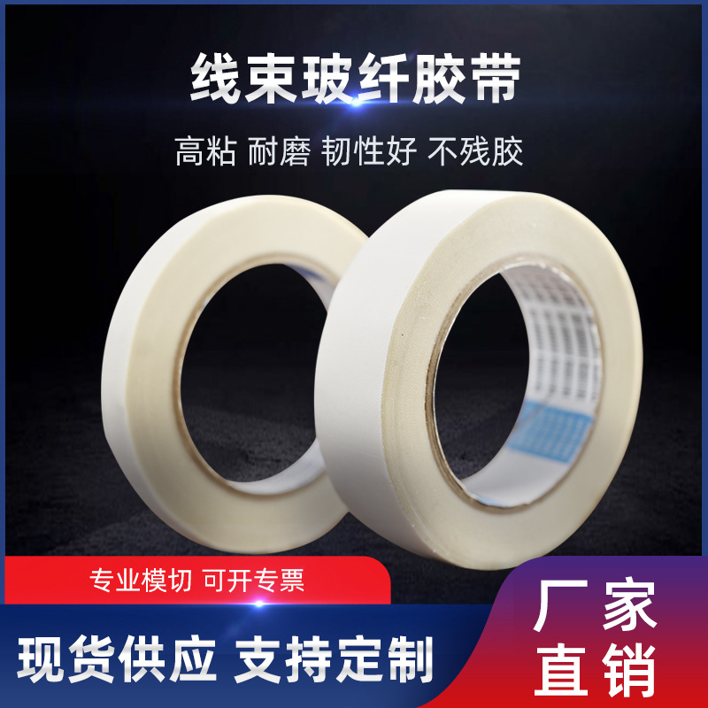 厂家批发玻纤维胶带单面条纹无痕直线纤维胶带韧性好不残胶