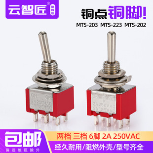 Toggle switch twist shake rocker switch MTS-202-203-223 toggle self-locking/self-reset red