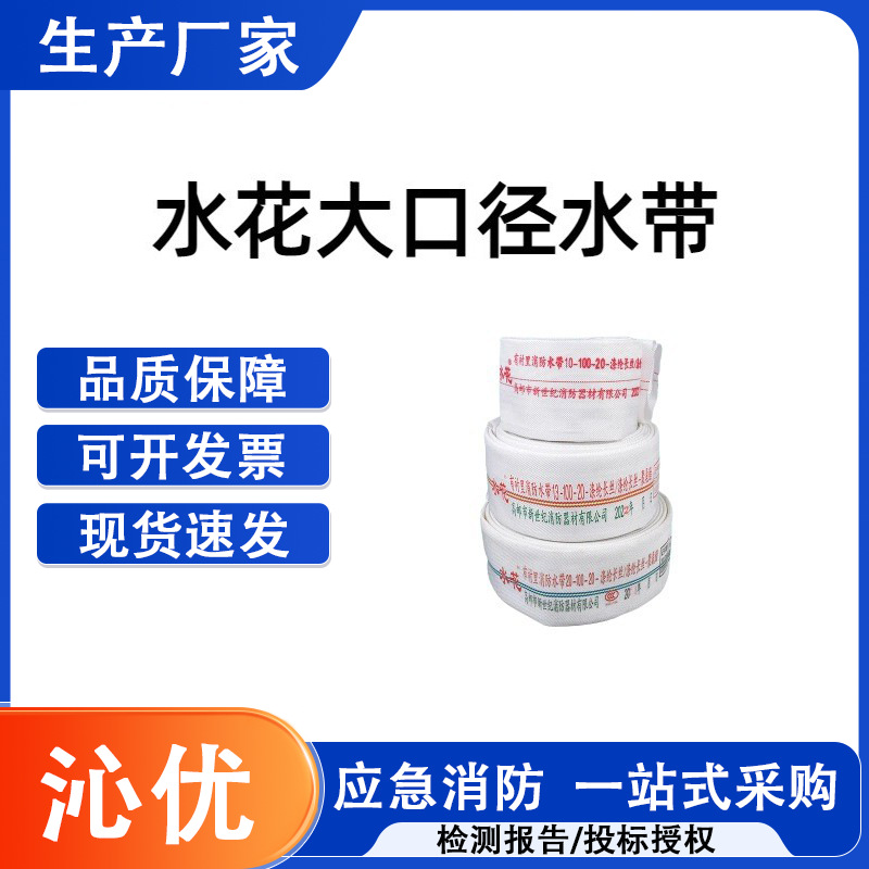 消防水带高压加厚农用高压灌溉水管消防水带有衬20/25/30米