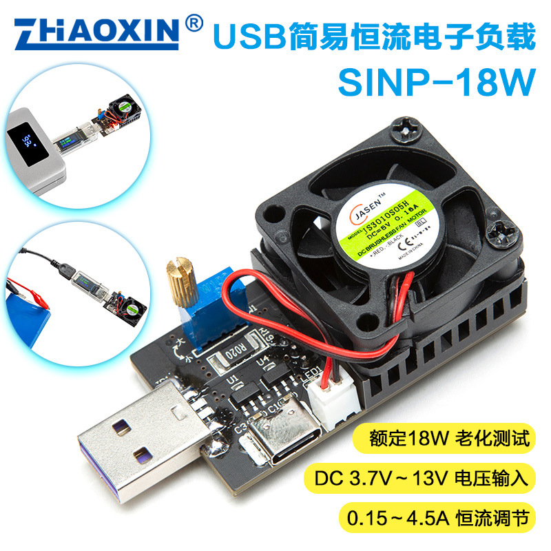 ZHAOXIN可调恒流电子负载 USB直流电子负载模块 18W老化放电模块