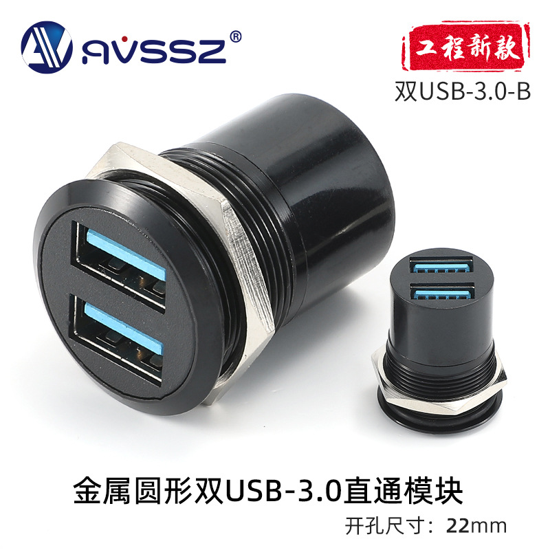AVSSZ螺纹2.0/3.0模块USB数据双通对接86面板机柜C型U SB连接器
