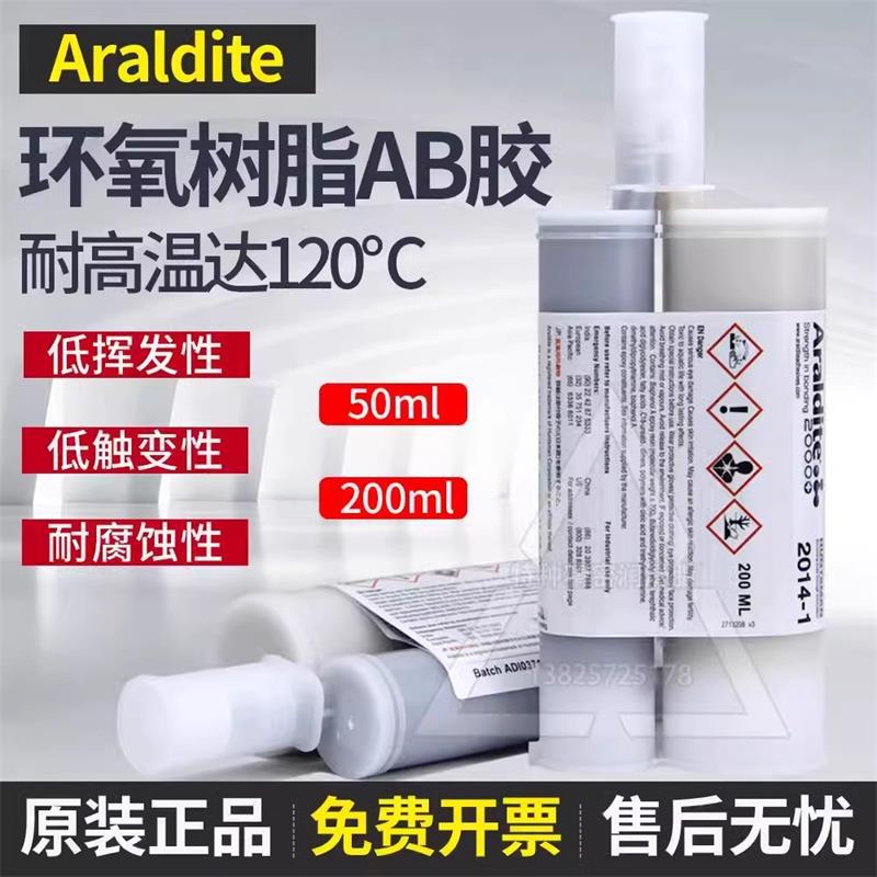 Araldite2014-1爱牢达2014-2耐高温耐腐蚀防水金属AB环氧树脂胶
