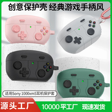 适用索尼sony1000xm5耳机保护套防摔硅胶软壳sonylinkbudss耳机壳