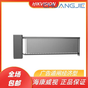 Hikvision - Advertising Barrier Efficient Lifting Ds-Tmg4Ag-Er (4m) Domestic Standard