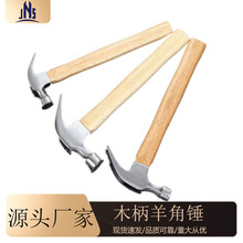 厂家木柄羊角锤0.25kg/0.5KG/0.75kg木工锤建筑起钉锤