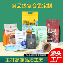 食品包装袋定制印刷复合卷膜咖啡豆粽子袋零食茶叶自立自封包装袋