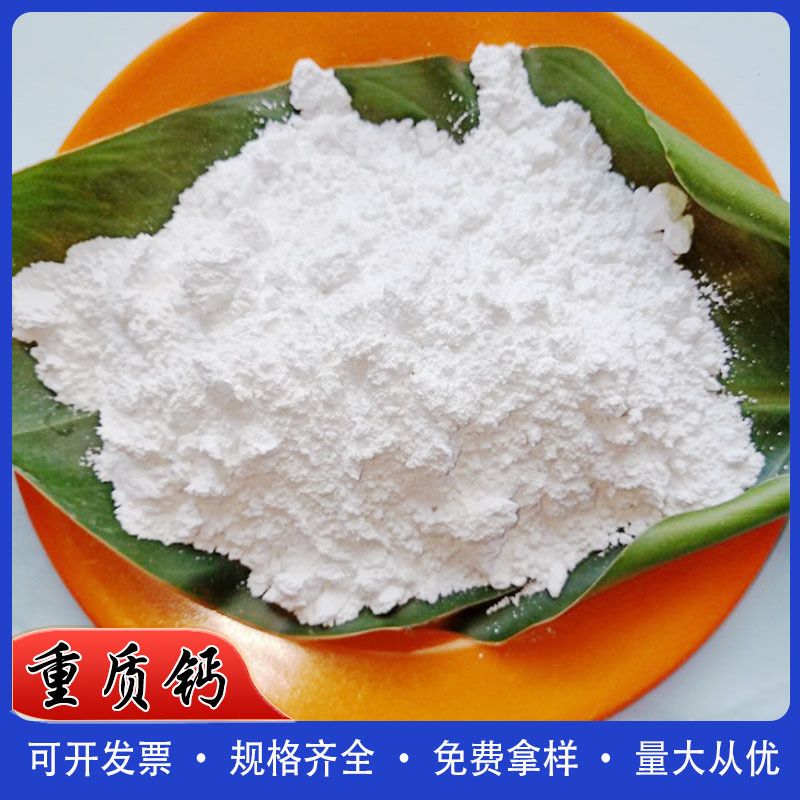 重质碳酸钙超细纯重钙碳酸钙氧化钙方解石粉碳酸钙食品蓬松添加剂