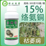 天津绿亨 15%络氨铜 西瓜枯萎病土传病害死苗烂根土壤消毒杀菌剂