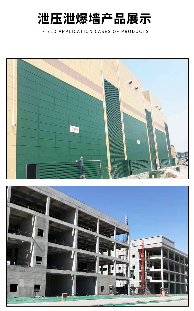 泄压泄爆墙_08