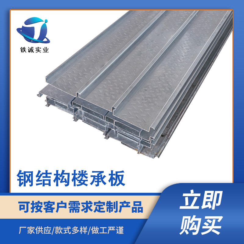 楼承板 钢结构楼层板 楼承板工程设计安装 燕尾式楼承板