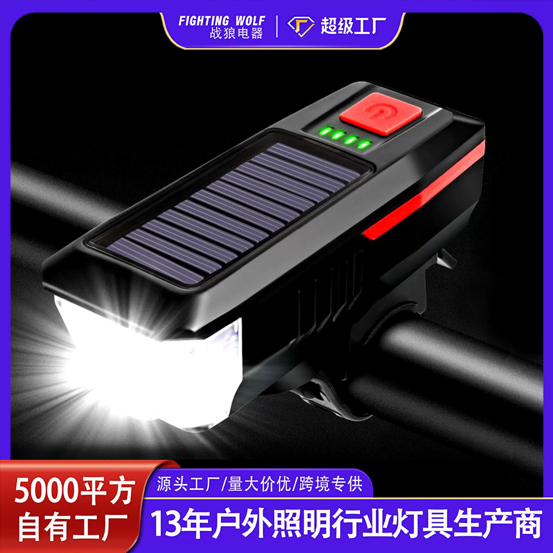 太阳能自行车灯充电前灯喇叭灯前灯单车夜骑灯强光装备骑行灯尾灯