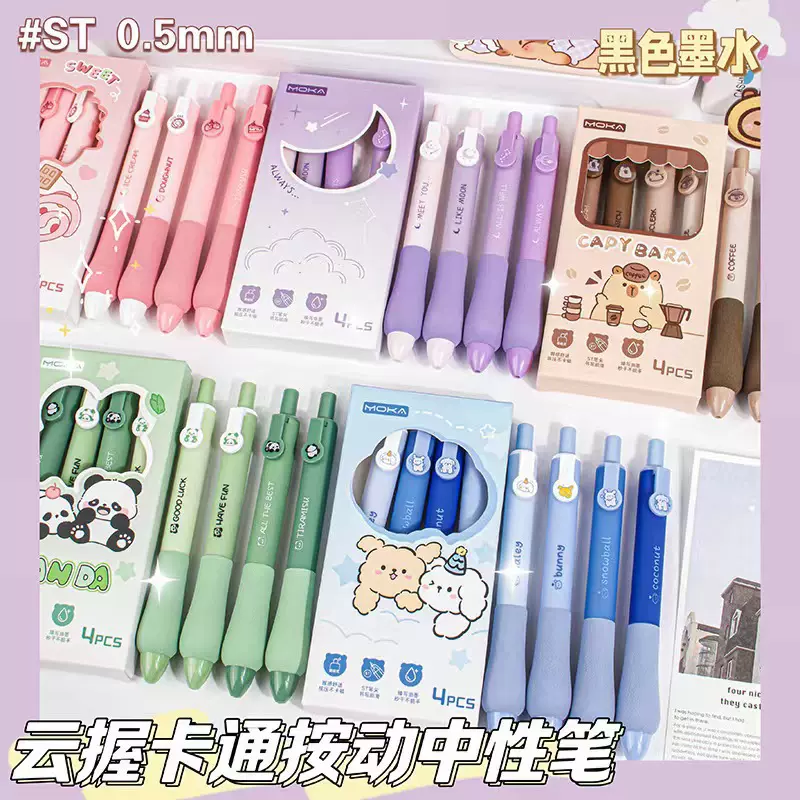 云握卡通按动中性笔ins风高颜值ST头刷题笔少女心速干不断墨黑笔