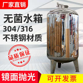 304不锈钢无菌水箱水塔储水罐蓄水家用商用纯水桶水箱搅拌罐酒罐