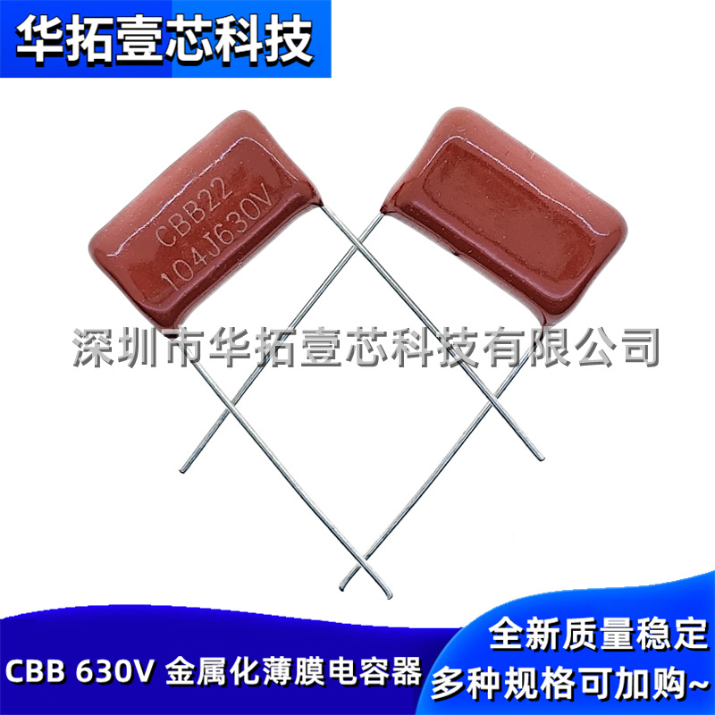 CBB22 102J 222J 332J 392J 630V 直插件金属化薄膜电容脚距P10mm