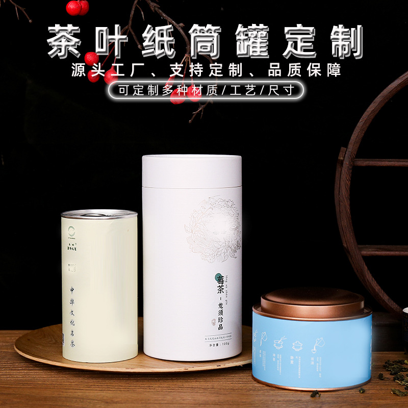 厂家普洱茶叶纸罐生产白茶红茶纸筒纸罐咖啡茶叶包装罐制定厂家