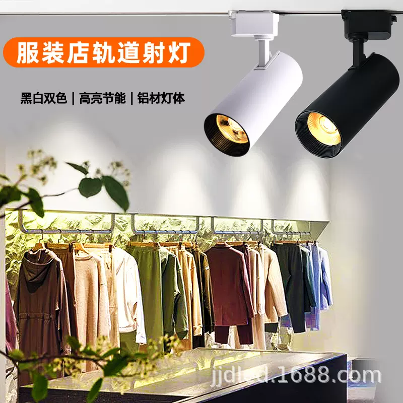 高效节能高亮服装店LED轨道灯导轨COB射灯商用展厅无频闪家用包邮