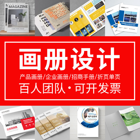 企业宣传画册设计产品手册公司书籍印刷装订成册彩页单页三折页