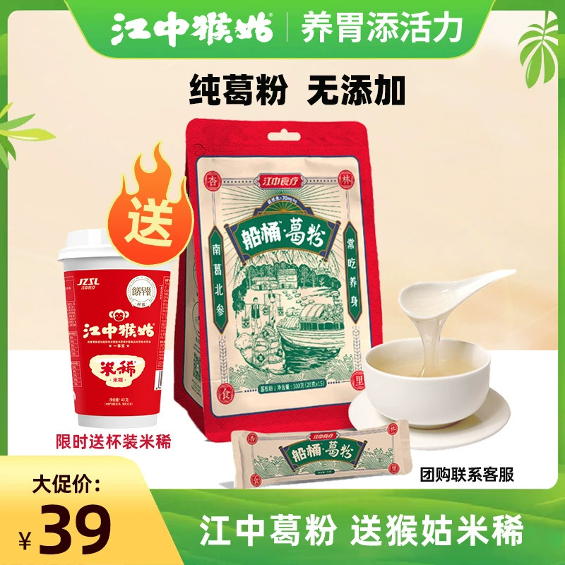 Порошок Пуэрарии для диетической терапии Jiangzhong, 300 г, натуральный, аутентичный, без добавок, оригинальный порошок Пуэрарии, 20 г * 15 пакетов, бесплатная рисовая каша с обезьянним грибом