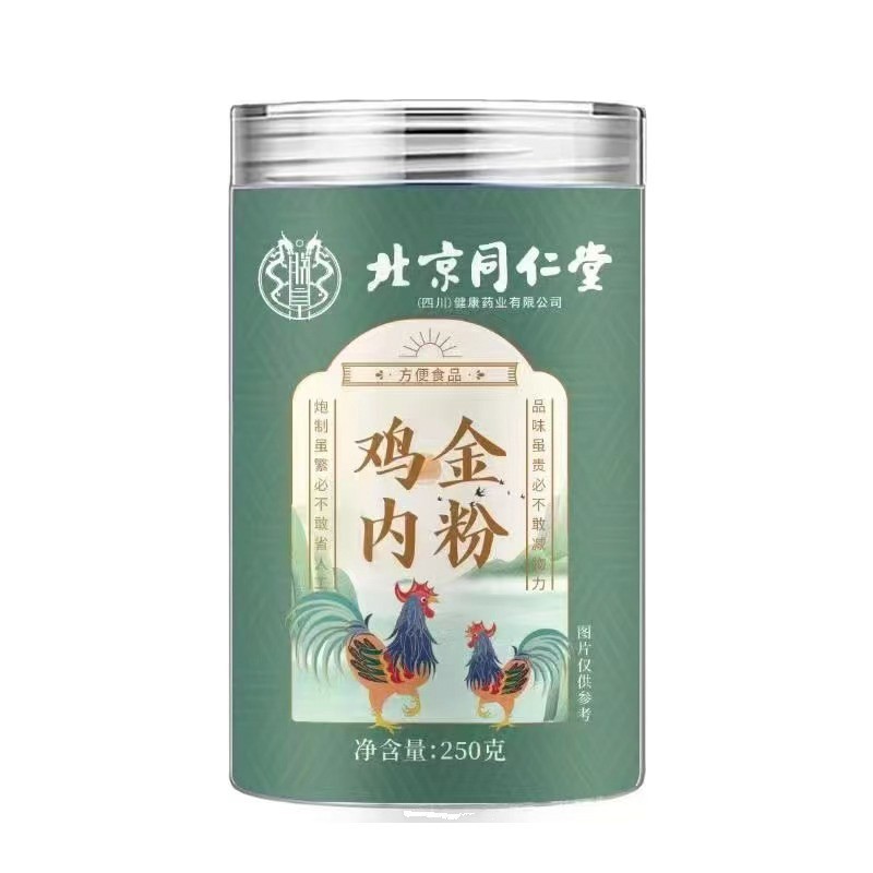 北京同仁堂鸡内金粉250g便携易冲泡现货无痕发货批发代发源头厂家|undefined