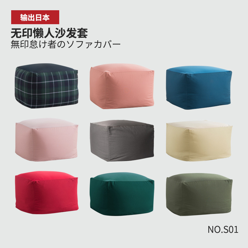S01 Muji Japanese-Style Changeable Sofa Cover, Good Quality Fabric Bean Bag Outwear, Bean Bag, Tatami, Removable and Washable Cover